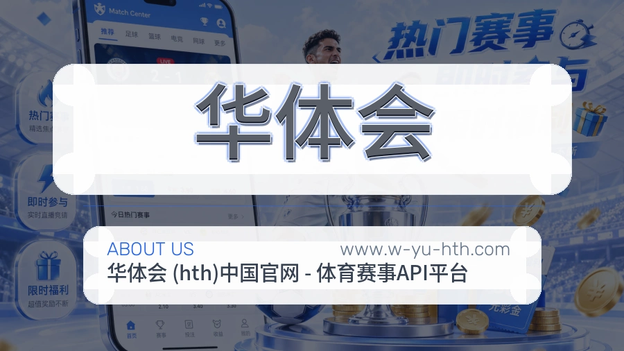 华体会