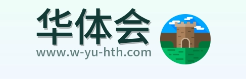 华体会 Logo